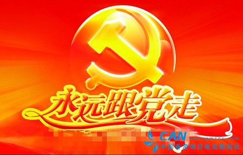 中国纪检监察报：共产党员绝不能信仰宗教