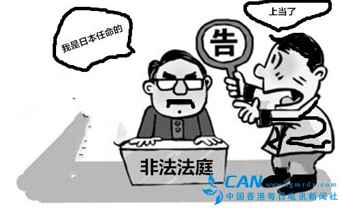 非法仲裁法庭妄称：中国的九段线无“法律依据”