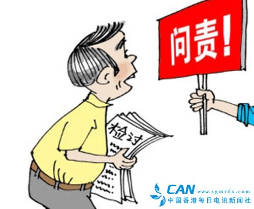 《中国共产党问责条例》正式发布