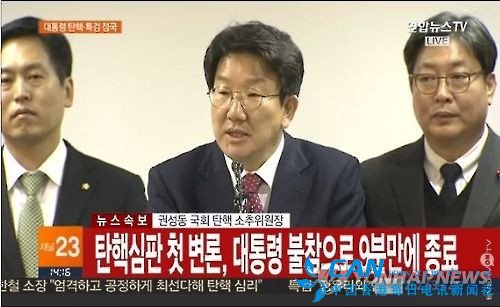 朴槿惠弹劾案首次辩论9分钟便宣告结束