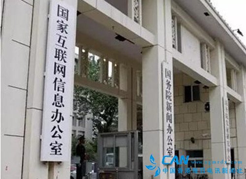 北京市网信办等单位关闭属地17家违法违规网站