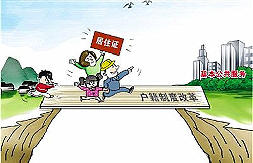 北京市规定：连续交半年社保即可申领居住证