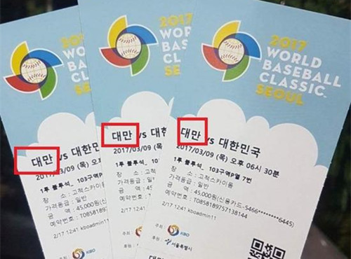 韩国棒球赛门票“中华台北”被改成“台湾”