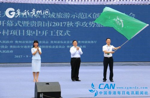 贵阳市第八届旅游产业发展大会27日在清镇召开