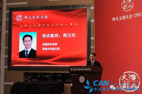 民建中央副主席周汉民：“一带一路”中国企业的文化责任