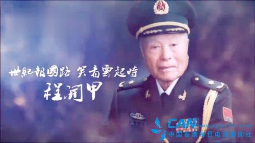 “中国核司令”、两弹一星功勋奖章获得者程开甲院士逝世