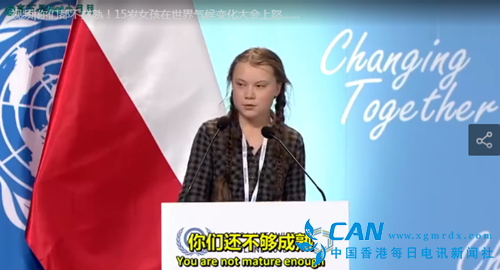15岁女孩在世界气候变化大会上怒斥参会者：你们还不够成熟
