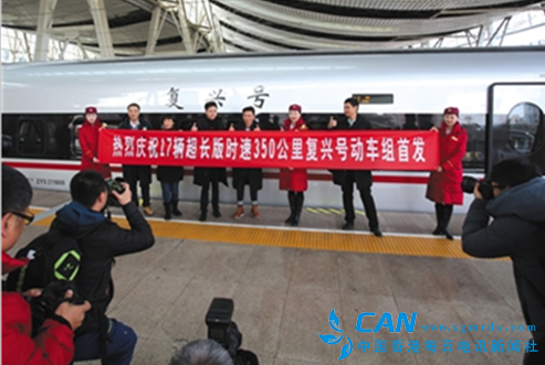 超长版“复兴号”动车组正式在京沪高铁上线运营