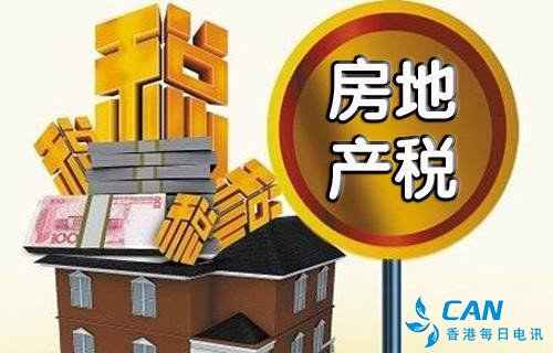 中国证券报：房地产税三年内落地可能性不大