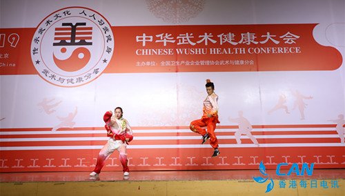中华武术健康大会在北京圆满举行