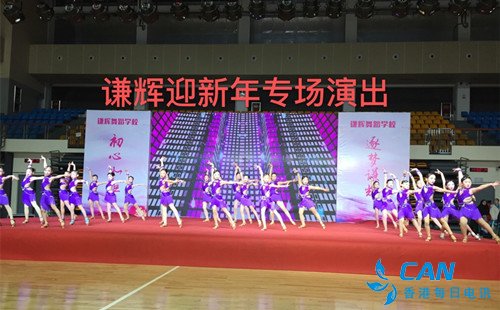 谦辉舞蹈学校举行“庆元旦，迎新年”文艺汇演