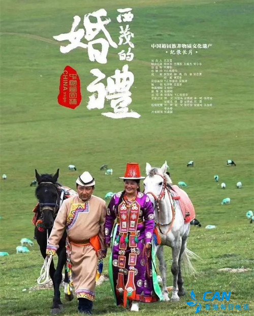 《西茂的婚礼》在肃南举行首映式 