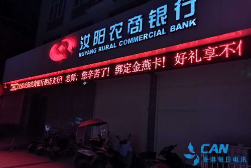 汝阳农商银行开展为教师节亮灯公益活动
