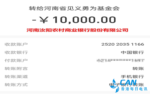 汝阳农商银行开展“99公益日”网络募捐活动
