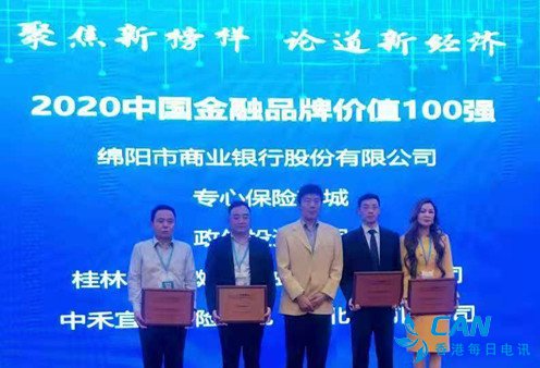 政信集团获“2020中国金融与投资高层论坛”双项殊荣