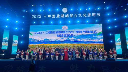 2023·中国盐湖城昆仑文化旅游节圆满落幕