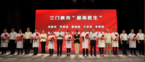 三门峡市举办第六个中国医师节表彰大会 启动六进百千万工程