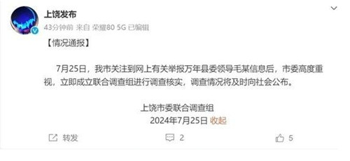江西万年县委书记被举报涉嫌性侵女下属
