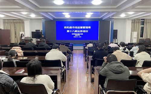 政和县市场监管局开展第十八期业务学习培训