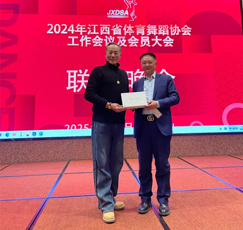胡正魁出席2025年江西省体育舞蹈协会工作会议及会员大会