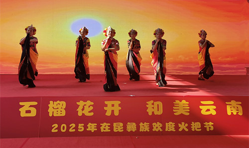 石榴结籽抱成团 火把燃情照云南——2025在昆彝族欢庆火把节