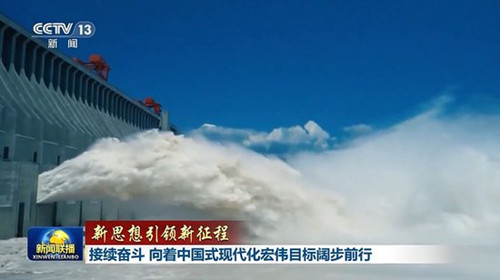 接续奋斗 向着中国式现代化宏伟目标阔步前行