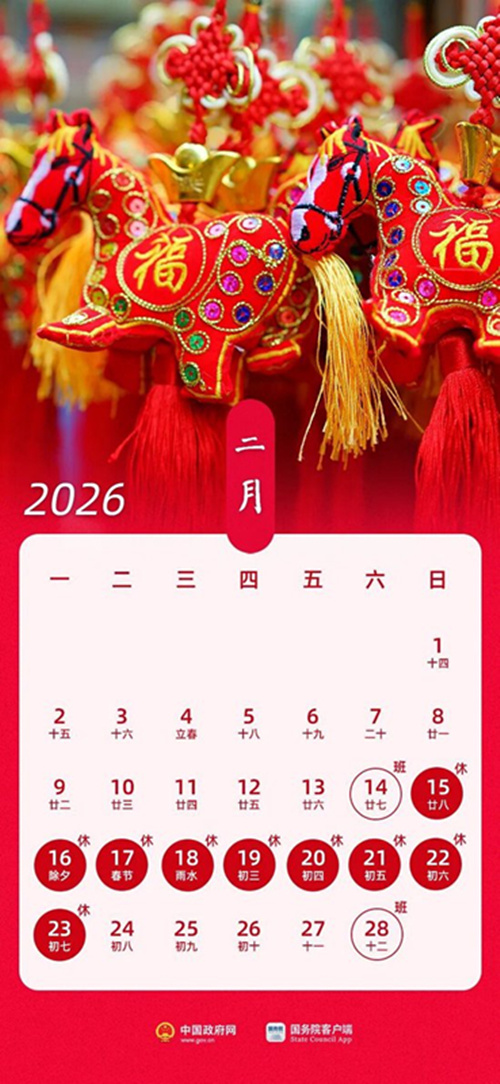 2026年放假安排来了