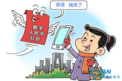 香港金管局：争取人民银行在港测试使用数字人民币
