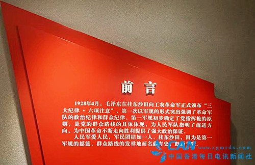 湖南桂东 中国工农红军“第一军规”诞生地