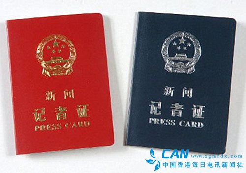 一个十年“假记者”的自首