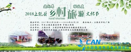 江西省上饶县乡村旅游文化节元旦开幕