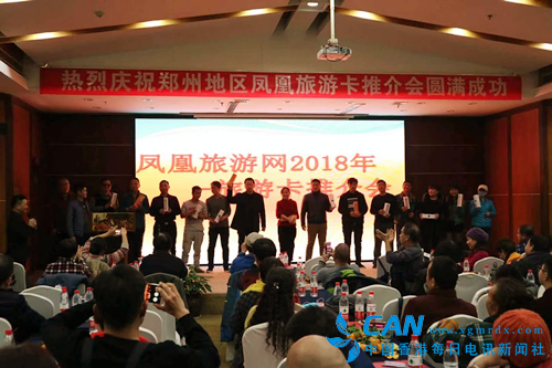 凤凰旅游网年卡郑州推介会27日成功举办