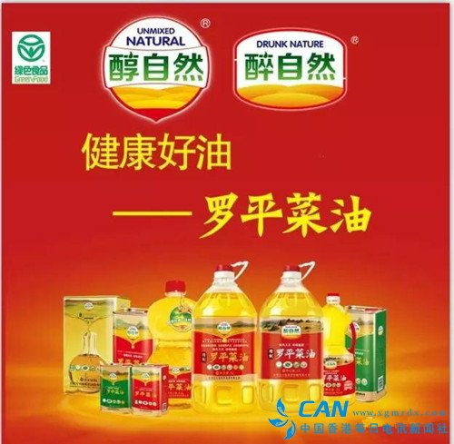 “醇自然”、“醉自然”牌罗平菜油双双荣获国家绿色食品认证