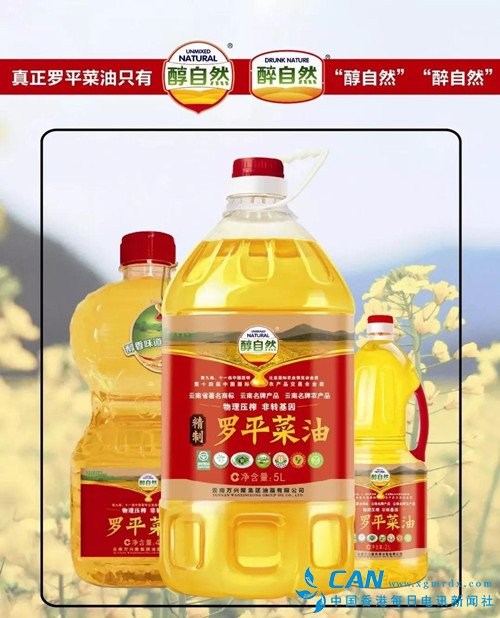 “醇自然”、“醉自然”牌罗平菜油双双荣获国家绿色食品认证