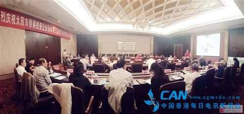 太原市侨商投资企业协会第三届第四次理事会召开