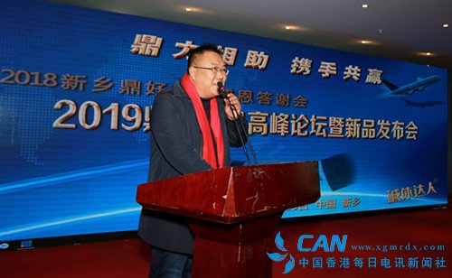 新乡市鼎好食品高峰论坛暨新品发布会成功举办