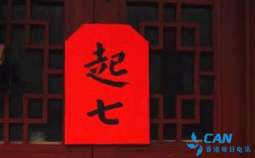 云居山真如禅寺下院“五一”禅七圆满解七