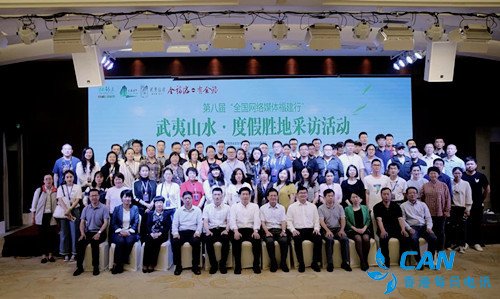 【第八届全国网络媒体福建行】在武夷山启动