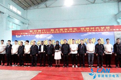 郑州阀门厂海水淡化项目运行成功推介会今日举行