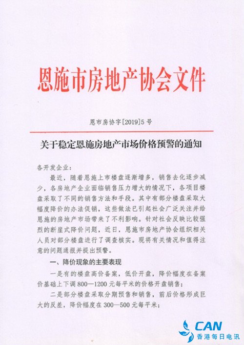 恩施市对房地产协会就房价猛降发“红头文件”开展调查