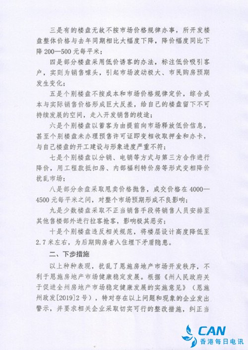 恩施市对房地产协会就房价猛降发“红头文件”开展调查