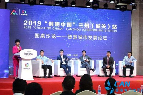 2019“创响中国”兰州(城关)站在文创大厦成功举办