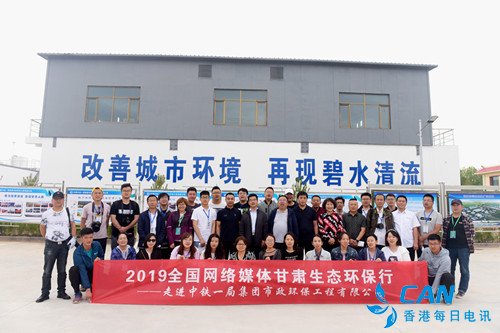 2019全国网媒甘肃生态环保行大型采访活动圆满结束