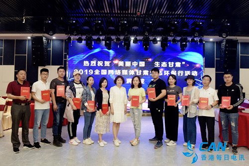 2019全国网媒甘肃生态环保行大型采访活动圆满结束