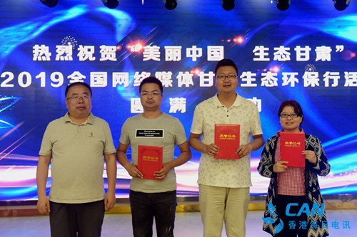 2019全国网媒甘肃生态环保行大型采访活动圆满结束