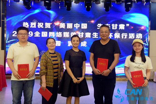 2019全国网媒甘肃生态环保行大型采访活动圆满结束