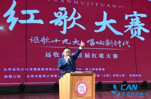 远牧集团举办首届红歌大赛献礼祖国70华诞