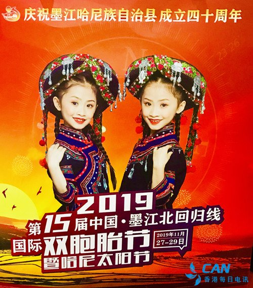 雲南省墨江は国際双生児祭を成功させた