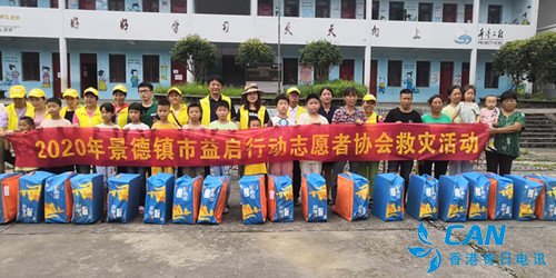 宜信公益与壹基金会联合志愿者协会在景德镇市开展救援慰问