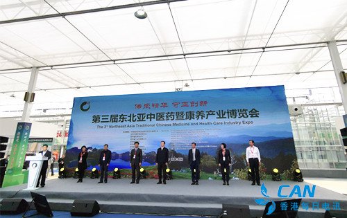 第三届东北亚中医药博览会在长春开幕